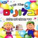 הקלק למידע נוסף